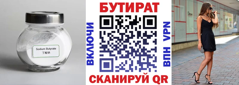Бутират бутик Бугуруслан
