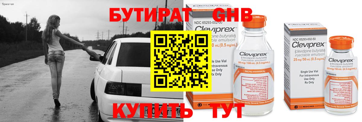 Бутират оксибутират Бугуруслан
