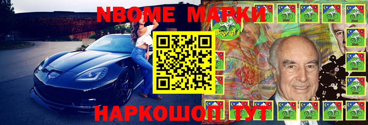 Наркотические марки 1,8мг Бугуруслан